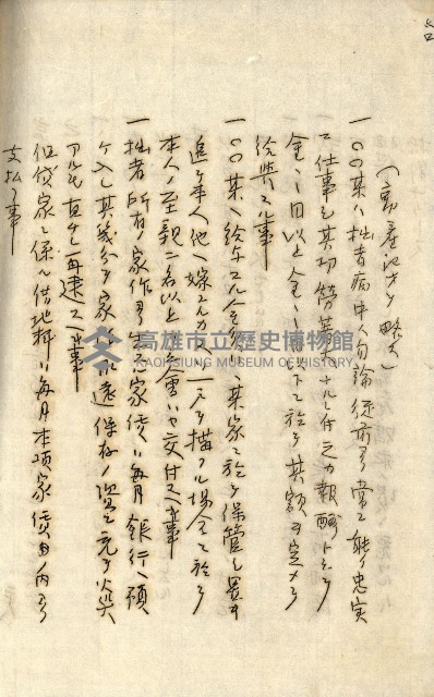 公証書式參考書（甲、乙追加）藏品圖，第199張