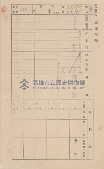 鳳山郡小港庄鳳鼻頭家屋臺帳（二冊之內第一號）藏品圖，第199張