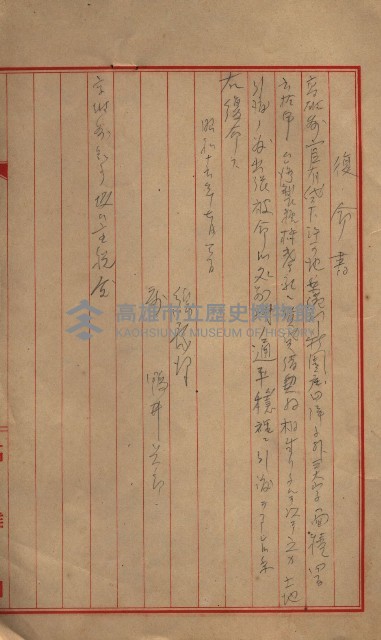 雜書類綴（州有財產係）藏品圖，第199張