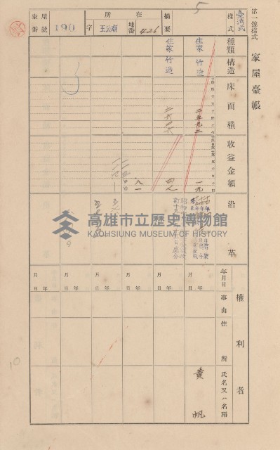 鳳山郡林園庄王公廟家屋臺帳（三冊之內第一號）藏品圖，第199張