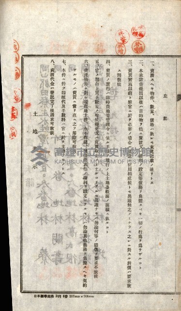 土地賣渡承諾書綴－完結
（阿公店溪治水工事用地－第一回買收）藏品圖，第199張