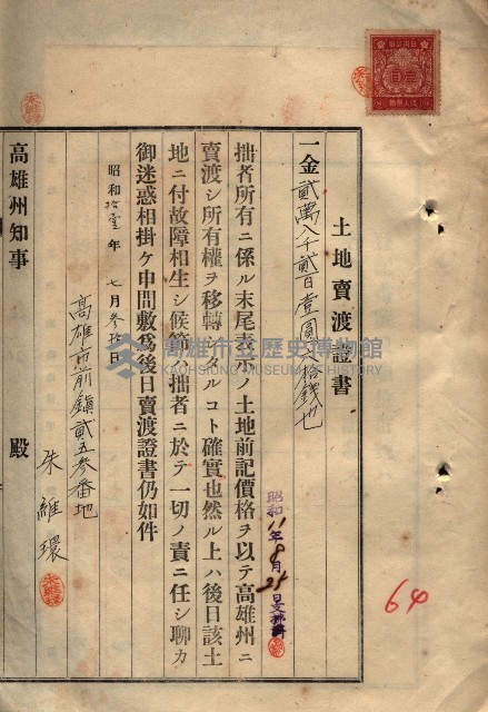 公共用地賣渡承諾書綴、賣渡證書（戲獅甲前鎮）藏品圖，第199張
