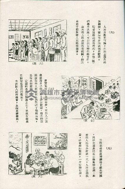 《台灣省首屆議壇暨基層政治概錄》藏品圖，第198張
