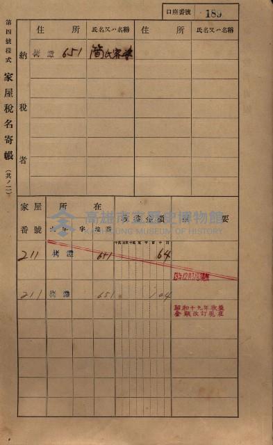 高雄州鳳山郡大寮庄拷潭家屋稅名寄帳
（二冊之內第一號）藏品圖，第199張