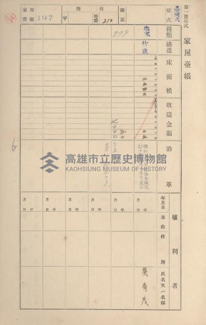 鳳山郡鳥松庄田草埔家屋臺帳
（二冊之內第一號）藏品圖，第199張