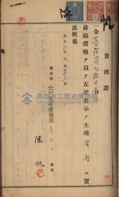 州財產－罹災救助買收土地登記藏品圖，第200張