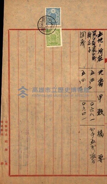 土地地圖謄本請求書（高雄州）藏品圖，第199張