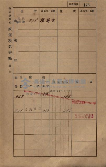 高雄州鳳山郡大寮庄赤崁家屋稅名寄帳
（三冊之內第一號）藏品圖，第199張