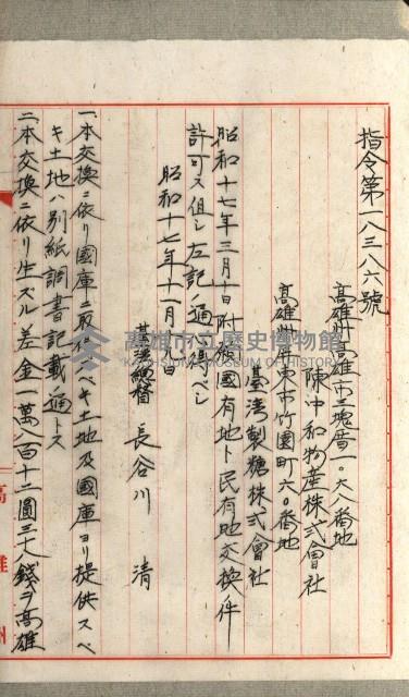 國有財產增減計算證明證憑書藏品圖，第198張