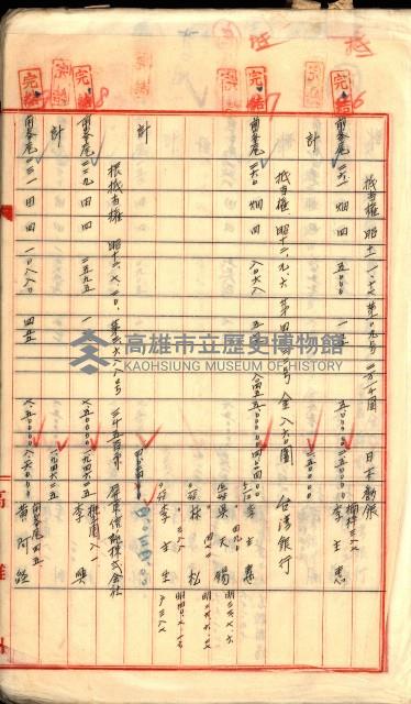 買收調書－左營、前峰尾、埤子頭、內惟
（買收關係－卅八之十）藏品圖，第199張