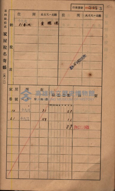 高雄州鳳山郡鳥松庄夢裡、崎子脚、十九灣家屋稅名寄帳
（一冊之內第一號）藏品圖，第199張