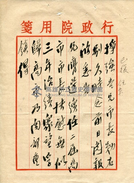 第二屆高雄市長選舉資料集藏品圖，第199張