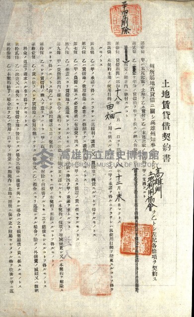 州有地貸付綴（高雄市）藏品圖，第204張