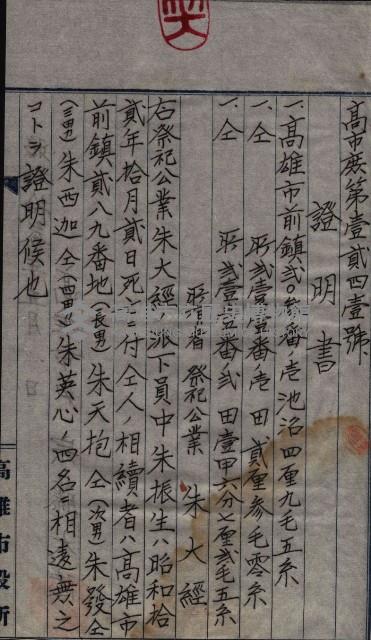 祭祀公業朱大經－買收登記關係書類
（買收關係－卅八之十九）藏品圖，第199張