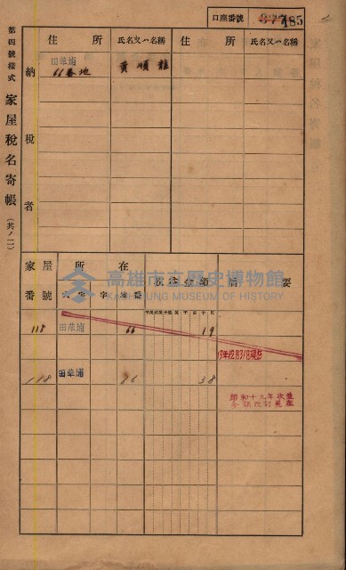 高雄州鳳山郡鳥松庄田草埔家屋稅名寄帳藏品圖，第199張