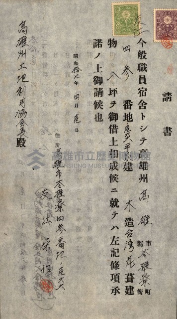 金錢關係書類綴－土地利用協會（雜出）藏品圖，第201張