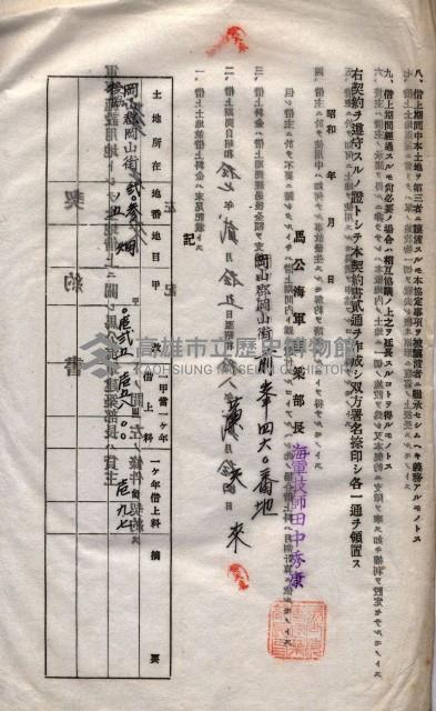 海軍土地借上契約書
（施設部長印捺印済）藏品圖，第199張