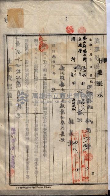 林德宮、五塊厝登記濟證綴
（林德官、五塊厝關係－九之三）藏品圖，第99張