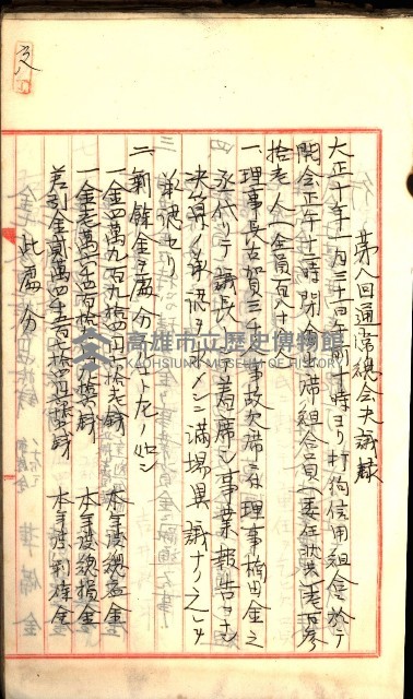 產業組合登記囑託書類綴入帳
（申產第拾號）藏品圖，第99張
