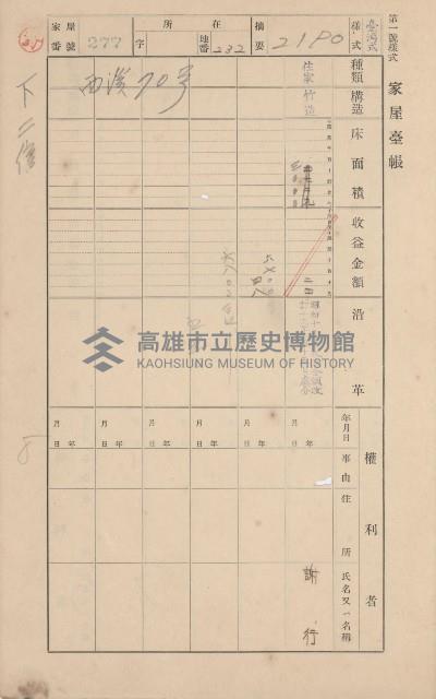 鳳山郡林園庄中芸家屋臺帳（二冊之內第二號）藏品圖，第99張