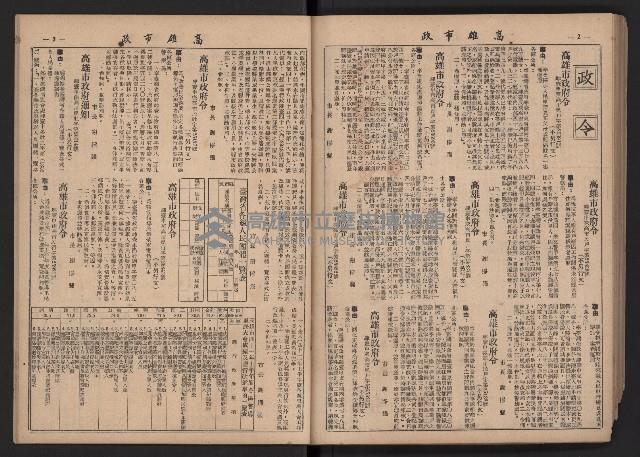 《高雄市政》合訂本第二冊（26期-50期）藏品圖，第98張
