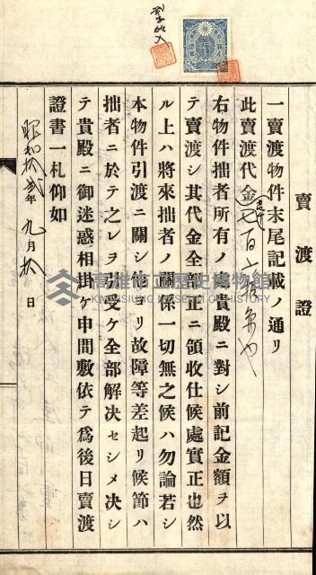 高雄州公共用地－抵當權抹消登記書類綴
（買收關係－卅八之九）藏品圖，第99張