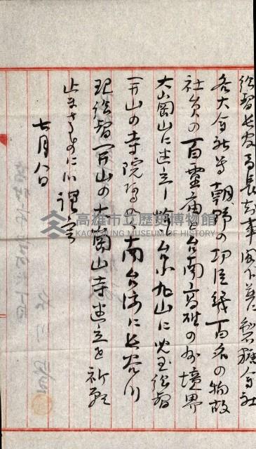 高雄川第四號運河開鑿工事用地買收徵印狀況調藏品圖，第99張