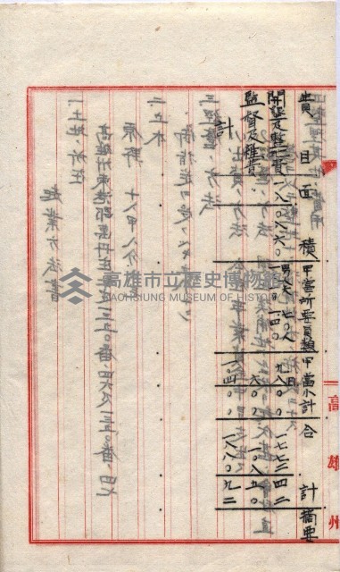 會計檢察關係藏品圖，第98張