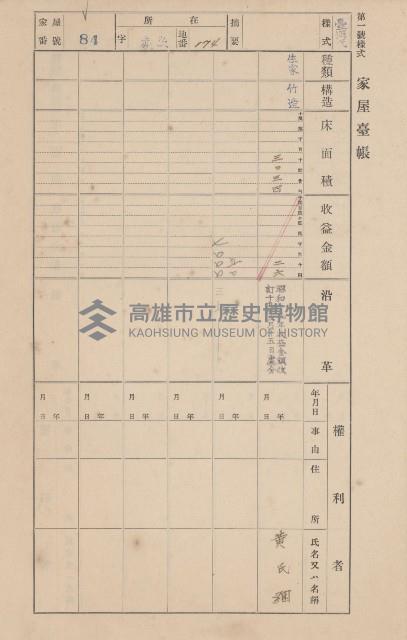 鳳山郡大寮庄赤崁家屋臺帳（四冊之內第一號）藏品圖，第99張