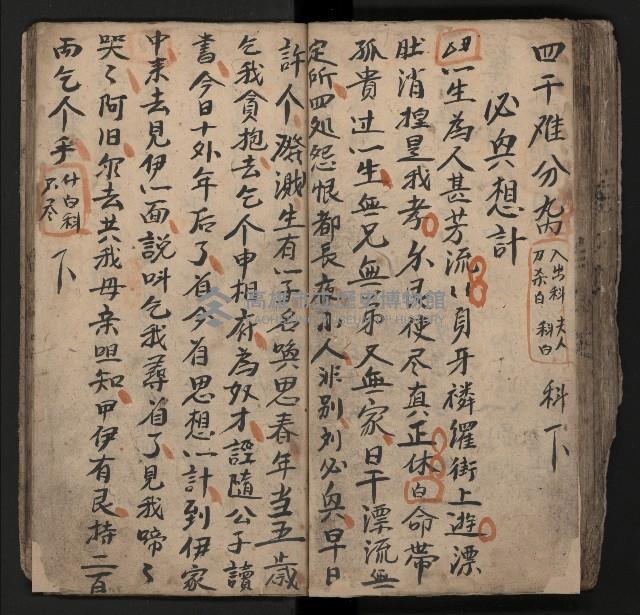 皮影戲劇本《飛鵝洞白荔枝》藏品圖，第99張