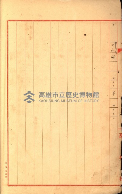 策源地追加買收書類藏品圖，第99張