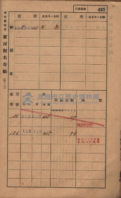 高雄州鳳山郡林園庄王公廟家屋稅名寄帳
（三冊之內第三號）藏品圖，第99張