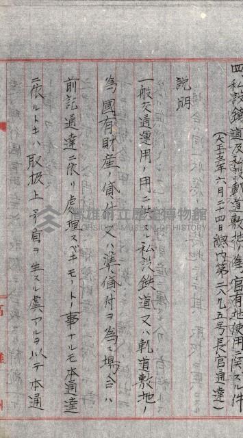 全島地理係長會議藏品圖，第100張