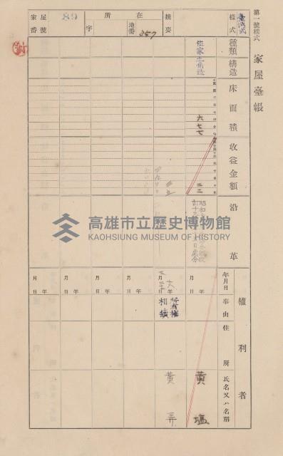 鳳山郡小港庄鳳鼻頭家屋臺帳（二冊之內第一號）藏品圖，第99張