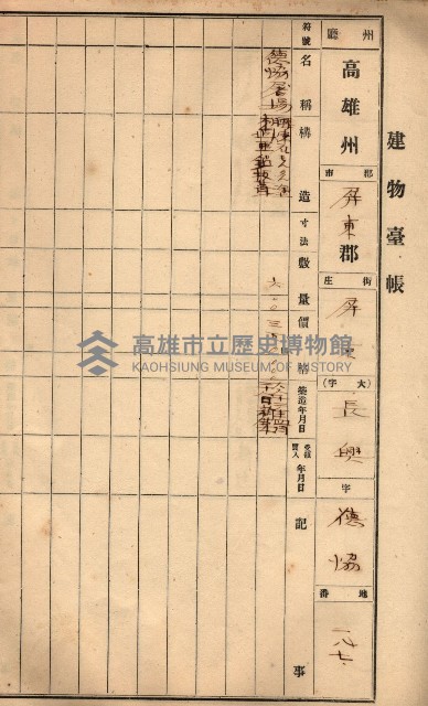 屠場建物臺帳（高雄州）藏品圖，第99張