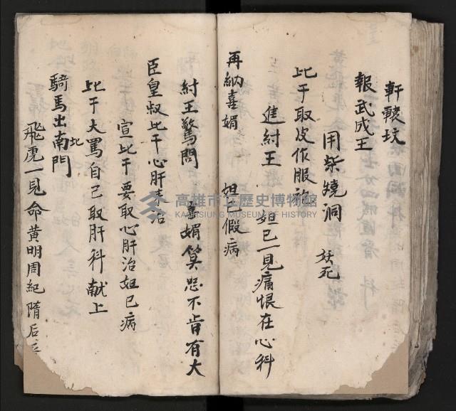 皮影戲劇本《平遊記》、《封神榜》藏品圖，第99張