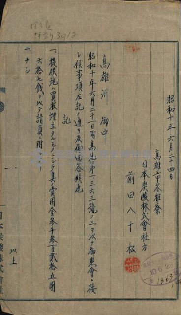 官民有地交換綴藏品圖，第100張