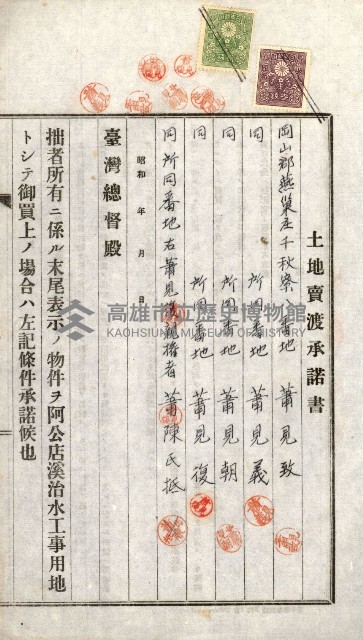 土地賣渡承諾書綴－完結
（阿公店溪治水工事用地－第一回買收）藏品圖，第99張