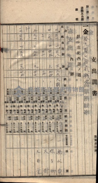諸稅關係書綴藏品圖，第99張