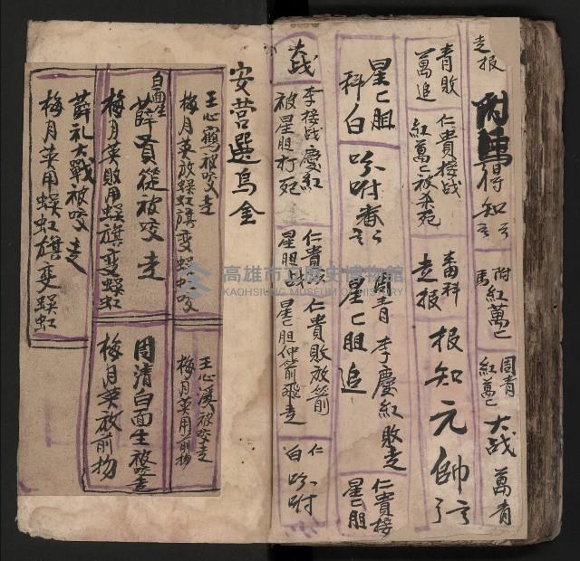 皮影戲劇本《薛仁貴証（征）東》藏品圖，第99張