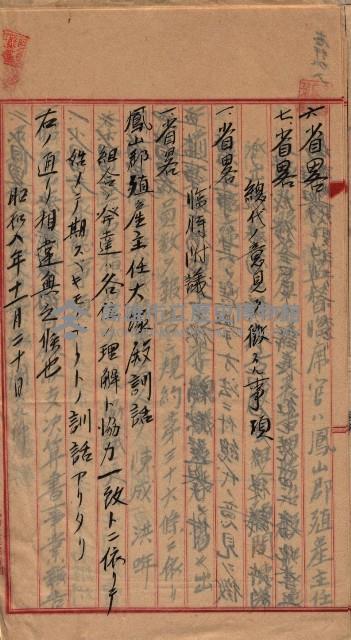 漁業組合登記申請書綴入帳藏品圖，第99張