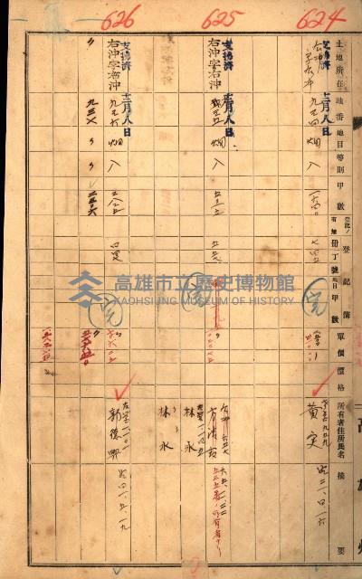 買收協定調書藏品圖，第99張