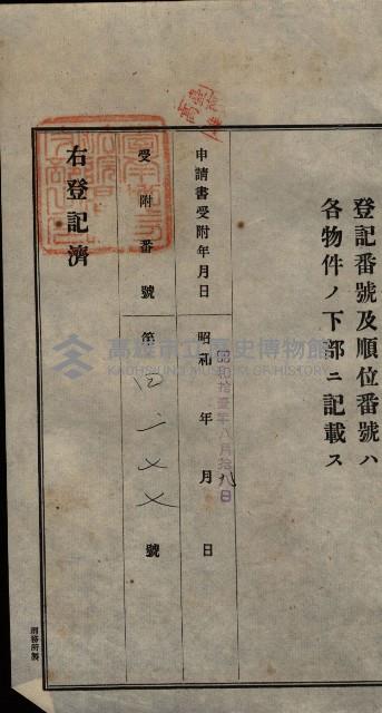 公共用地賣渡承諾書綴、賣渡證書（戲獅甲前鎮）藏品圖，第99張