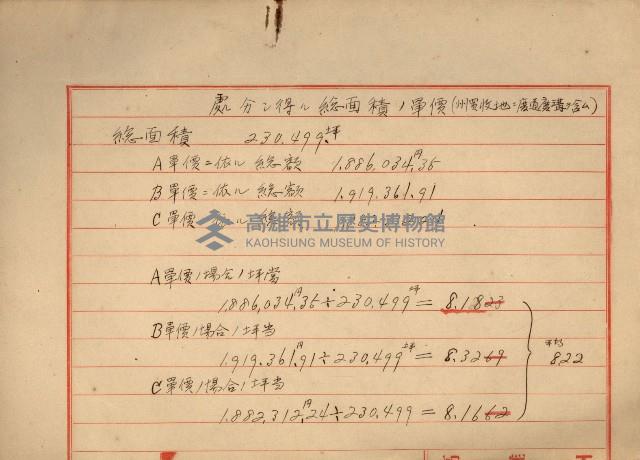 州財產處分藏品圖，第99張