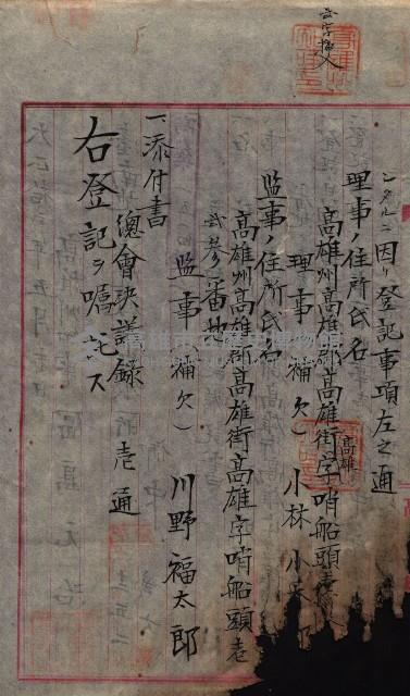 產業組合登記囑託書類綴帳 
（申產第拾弍號）藏品圖，第99張