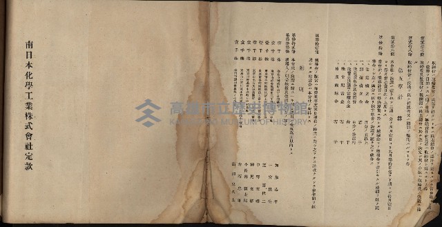 國有財產準貸付及土木工事施行願ニ關スル件
（南日本化學工業株式會社）藏品圖，第100張