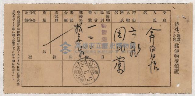 地水租領收書綴藏品圖，第99張