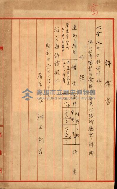 土地買ニ関スル收照會書類（臺灣總督府國有財產取扱規程第五條ニ依ル）藏品圖，第101張