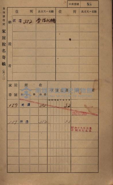 高雄州鳳山郡大寮庄拷潭家屋稅名寄帳
（二冊之內第一號）藏品圖，第99張