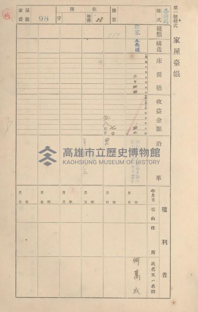 鳳山郡鳥松庄田草埔家屋臺帳
（二冊之內第一號）藏品圖，第99張